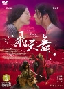 DVD  : Bichunmu / ժع 켧Ҵ 4 V2D