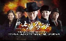 DVD չ : Ҿ§ ѡѧ / Shanghai Bund  7 蹨