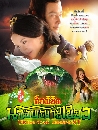 DVD ������չ : Oriental Serpent  / �֡�ԪԵ�ҧ��ҧ����� 6  �蹨�