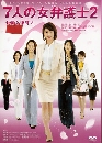 DVD  : Seven Female Lawyers / شʹ˭ԧ (2) 4 蹨