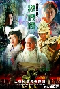DVD ������չ : �֡෾���ä� ����ѧ���ѧ�� �Ҥ 2 / The Legend and the hero 8 �蹨�