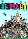 DVD ͹ : Big Mountain Music Festival 駷 2 / ȡŴշѹ˭ҡ 2 蹨
