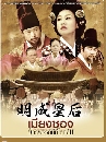 DVD  : The Last Empress / §ͧ ѡþôԹշš 31 蹨