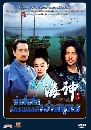 DVD  : Emperor of the Sea / ѧ ѡþôط 13 蹨