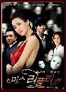 DVD ����������� (�ҡ����) : Miss Ripley / ������ѡ�ǧ��͡ 5 �蹨�