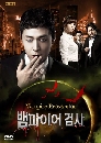 DVD  : Vampire Prosecutor / ¡ 3 蹨