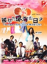 DVD  : Becoming Mrs.Hayami / Hayami-san to Yobareru Hi  5 蹨