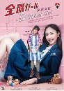 DVD  : Zenkai Girl / çԹ 4 蹨