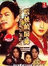 DVD  : Nobunaga no Chef (2013) 2 蹨