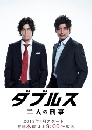 DVD  : Doubles (Futari no Keiji) / ҽҤʹ 2 蹨