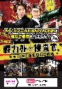 DVD  : Senryokugai Sousakan (2014) 2 蹨