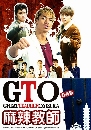 DVD  : GTO-Live Action Taiwan (2014) 1 蹨