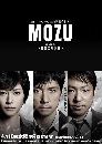DVD  : Mozu / Ӥ׹§ͧ 3 蹨