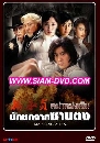 DVD չ : Թ ѡҡҹ / Ma Yong Zhen 10 蹨
