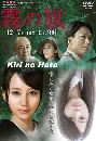 DVD  : Kiri no Hata (2014) 1 蹨
