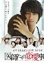 DVD  : Ishitachi no Renai Jijou (2015) 3 蹨