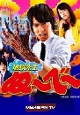 DVD  : Jigoku Sensei Nube (2014) /  һҨ (ʴ) 3 蹨