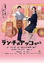 DVD  : Lunch No Akko-chan (2015) / §ͧ ѤШѧ  2 蹨