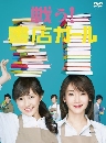 DVD  : Tatakau! Shoten Girl (2015) / Fight! Bookstore Girl 3 蹨