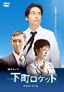 DVD  : Shitamachi Rocket (2015) 3 蹨