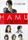 DVD  :  HAMU (Man of Security Police) 1 蹨