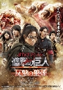 DVD  :  Attack on Titan Shingeki no Kyojin Hangeki no Noroshi 1 蹨