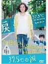 DVD  :  37.5&deg; C no Namida / 37.5 ͧ 2 蹨