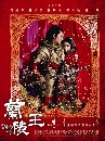 DVD չ (ҡ) :Lan Ling Wang (2013) / ֡ѡзҹ蹴Թ 9 蹨