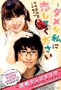 DVD  : Dame na Watashi ni Koishite Kudasai / ѡѹ˹ 2 蹨