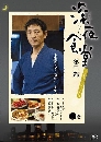 DVD  : Shinya Shokudo Season 2 (Midnight Restaurant / Midnight Dinner) (Ҥ 2) 2 蹨