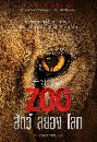 DVD  (ҡ) : Zoo (Season 1) / ѵͧš ( 1) 4 蹨