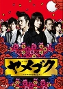 DVD  : Yakuza Yamete Itadakimasu 2 蹨