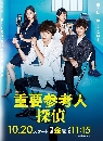 DVD  : Juuyou Sankounin Tantei / ѡ׺ҹҡ͡ 2 蹨
