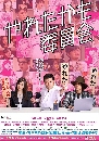 DVD  : Could Have Done It Committee (2018) 2 蹨