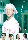 DVD  : Toumei na Yurikago (2018) / ԹԡԵ 2 蹨