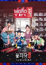 DVD  (ҡ) : ѡѺ⪫͹ / Flower Crew Joseon Marriage Agency 4 蹨