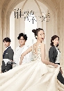 DVD չ : Get Married Or Not ҩѹ觧ҹ (2020) 8 蹨