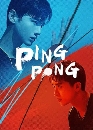 DVD չ : Ping Pong Life ʹʹԧͧ (2021) 9 蹨