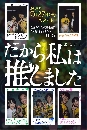 DVD  : Dakara Watashi wa Oshimashita (2019) 㨢ͧ͵ͺ͹ 2 蹨