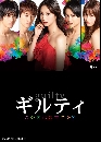 DVD  : Guilty Kono Koi wa Tsumi Desuka (2020) 2 蹨