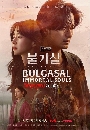 DVD  : Bulgasal Immortal Souls (2021) ԭҳ (ըԹؤ + ͹) 4 蹨