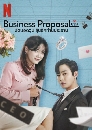 DVD  (ҡ) : Ѵʹ ѡҹиҹ Business Proposal 3 蹨