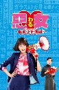 DVD  : Waru Hataraku no ga Kakko Warui Nante Dare ga Itta? (2022) 2 蹨
