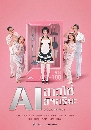 DVD չ (ҡ) : AI Ѩ AI Romantic (2021) 6 蹨