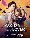 DVD  : Yakuza Lover (Koi to Dangan) ѡѹ¡Ѻҡ٫ (2022) 2 蹨