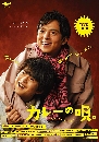 DVD  : Curry no Uta ŧѡᡧ (2020) 2 蹨