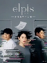 DVD  : Elpis Kibou, Aruiwa Wazawai (2022) 2 蹨