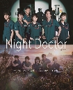 DVD  (ҡ) : ô֡ Night Doctor 3 蹨