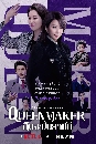 DVD  (ҡ) : Queenmaker (2023) ѹлҪԹ ( + ع) 3 蹨