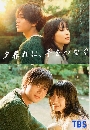 DVD  : Yuugure ni Te wo Tsunagu Ѻ͡ѹ͹ѹѺ (2023) 2 蹨